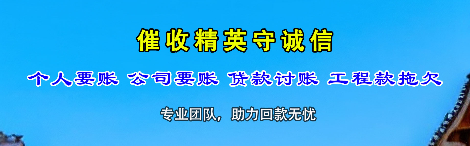 景宁讨账公司